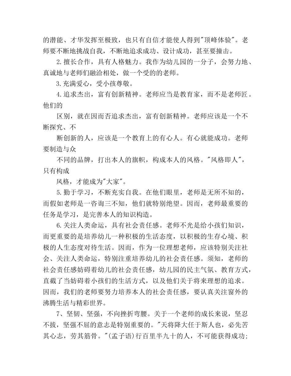 新学期幼儿园教师工作参考计划范文 _第2页