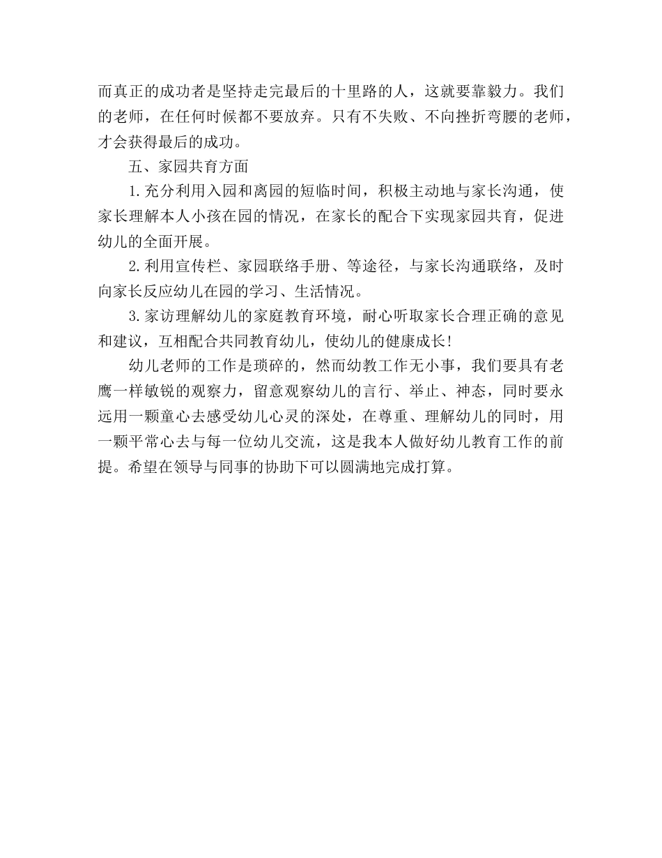 新学期幼儿园教师工作参考计划范文 _第3页