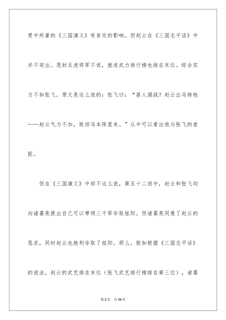 2024三国演义读书笔记_70_第2页