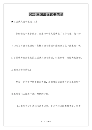 2024三国演义读书笔记_70