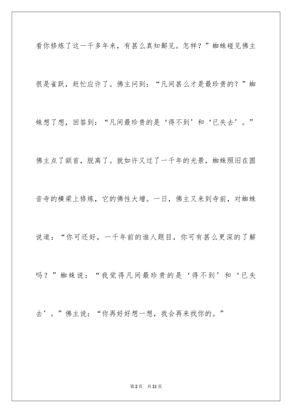 2024哲理故事演讲稿_2_第2页