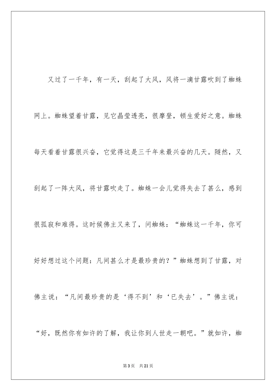 2024哲理故事演讲稿_2_第3页