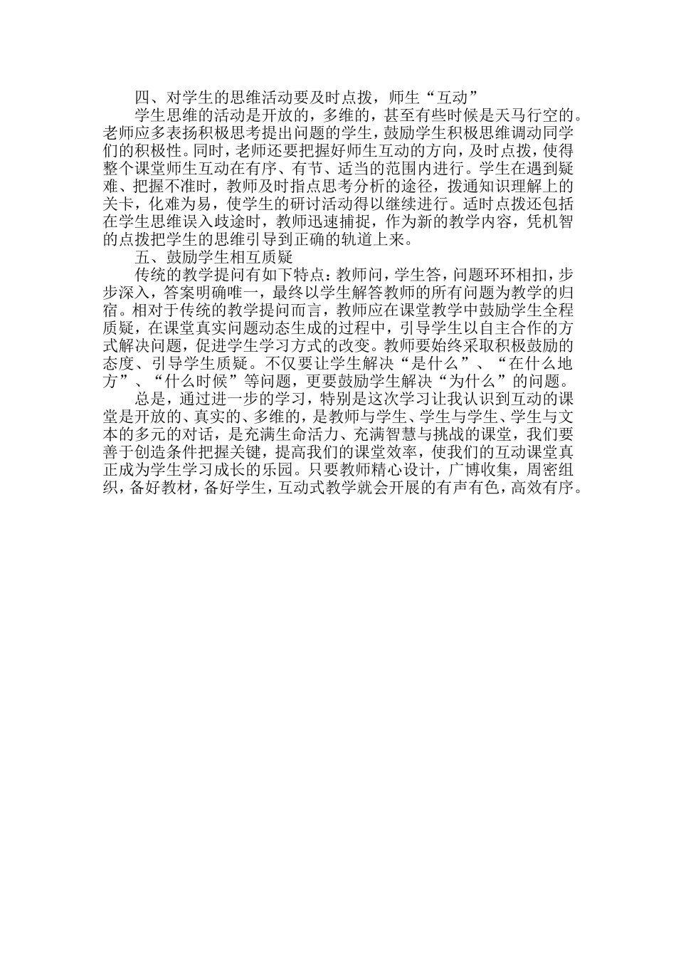 浅谈如何构建初中英语高效课堂(李鸿珏)_第2页