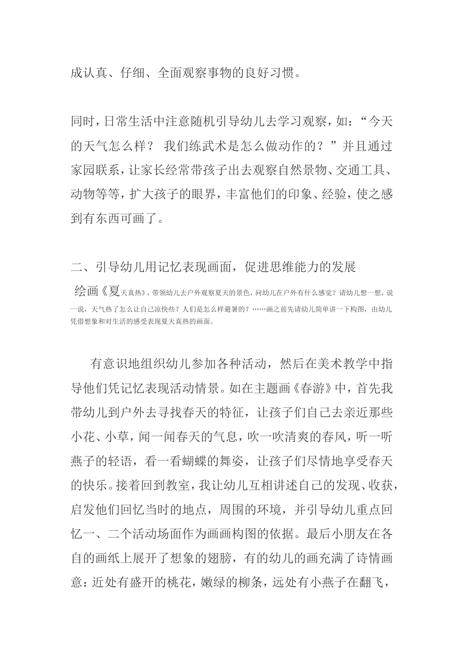 浅谈如何在美术教学中培养幼儿的创造性_第2页