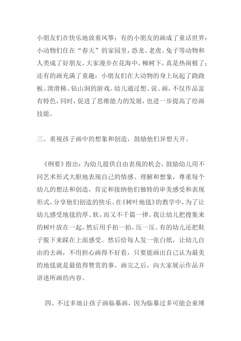 浅谈如何在美术教学中培养幼儿的创造性_第3页
