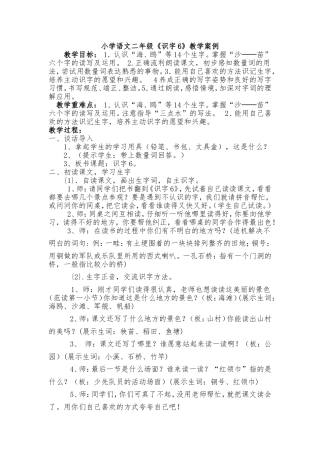 小学语文二年级《识字六》教学案例