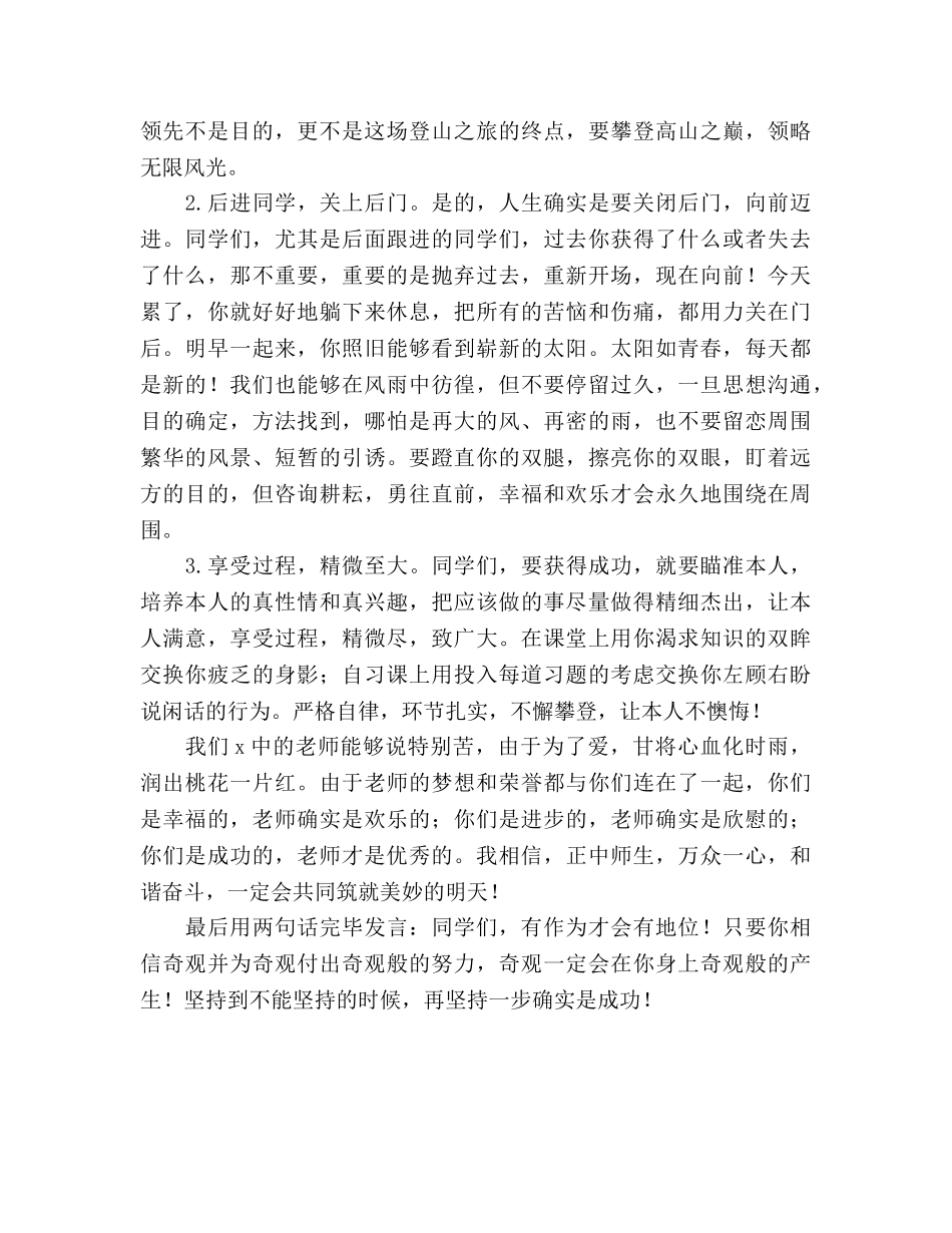 优秀教师(1)参考演讲稿 _第2页