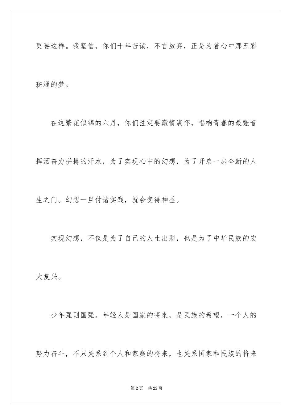 2024大学生演讲稿_1701_第2页