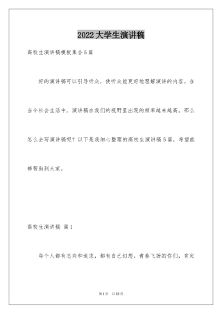 2024大学生演讲稿_1701