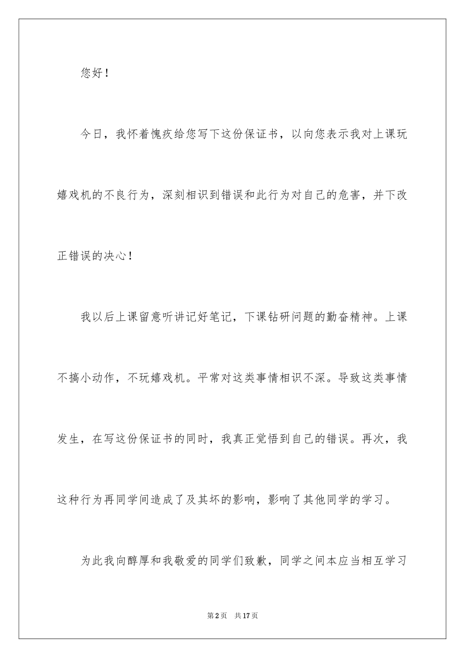 2024写给老师保证书_9_第2页