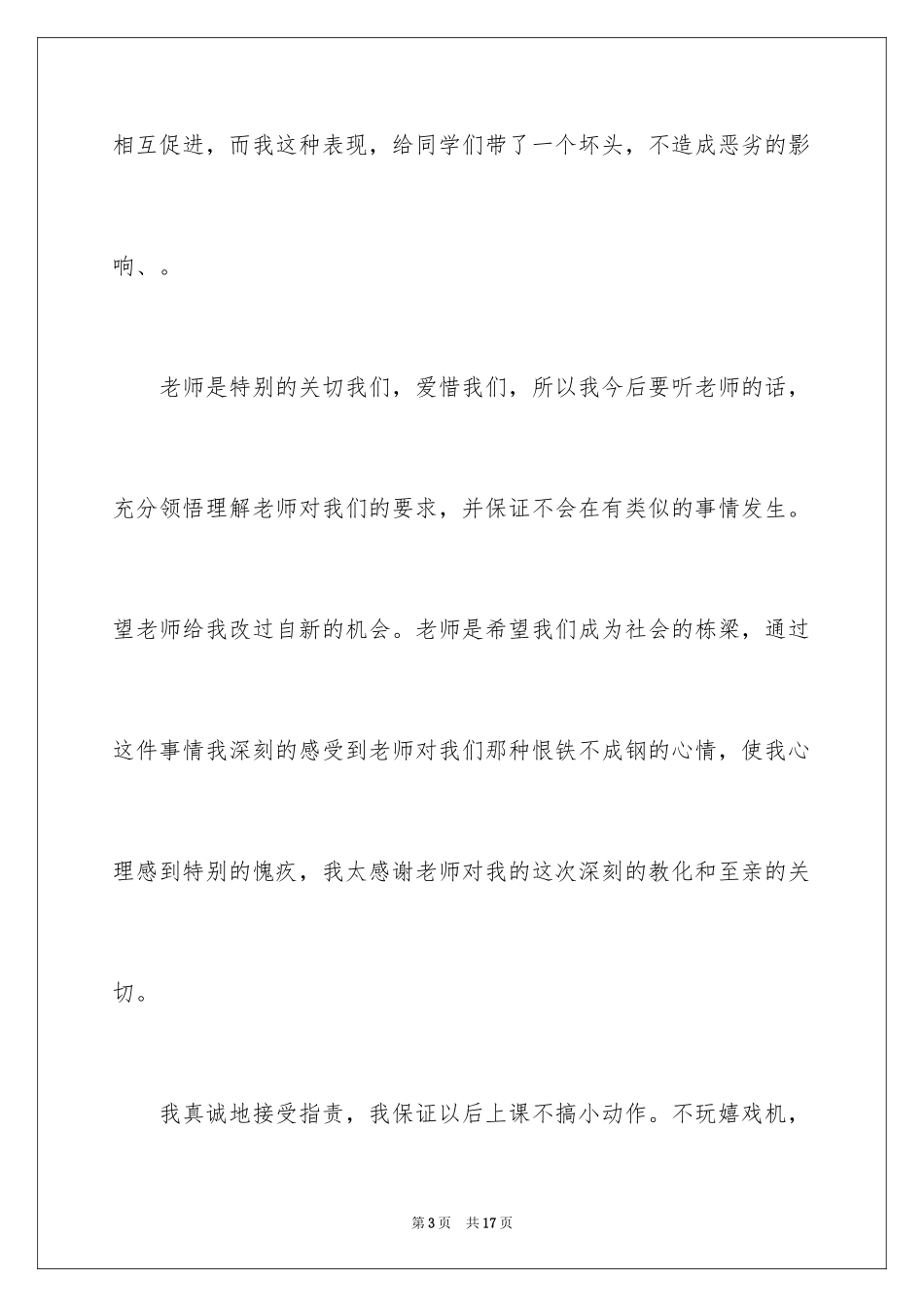 2024写给老师保证书_9_第3页