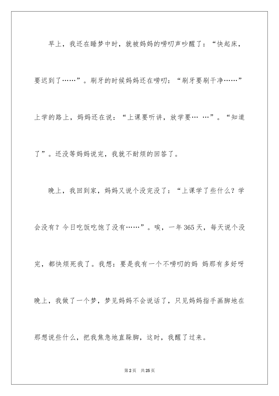 2024妈妈的爱小学作文_11_第2页
