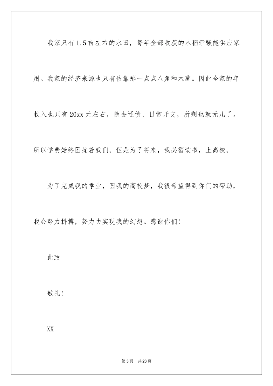 2024入学申请书_49_第3页