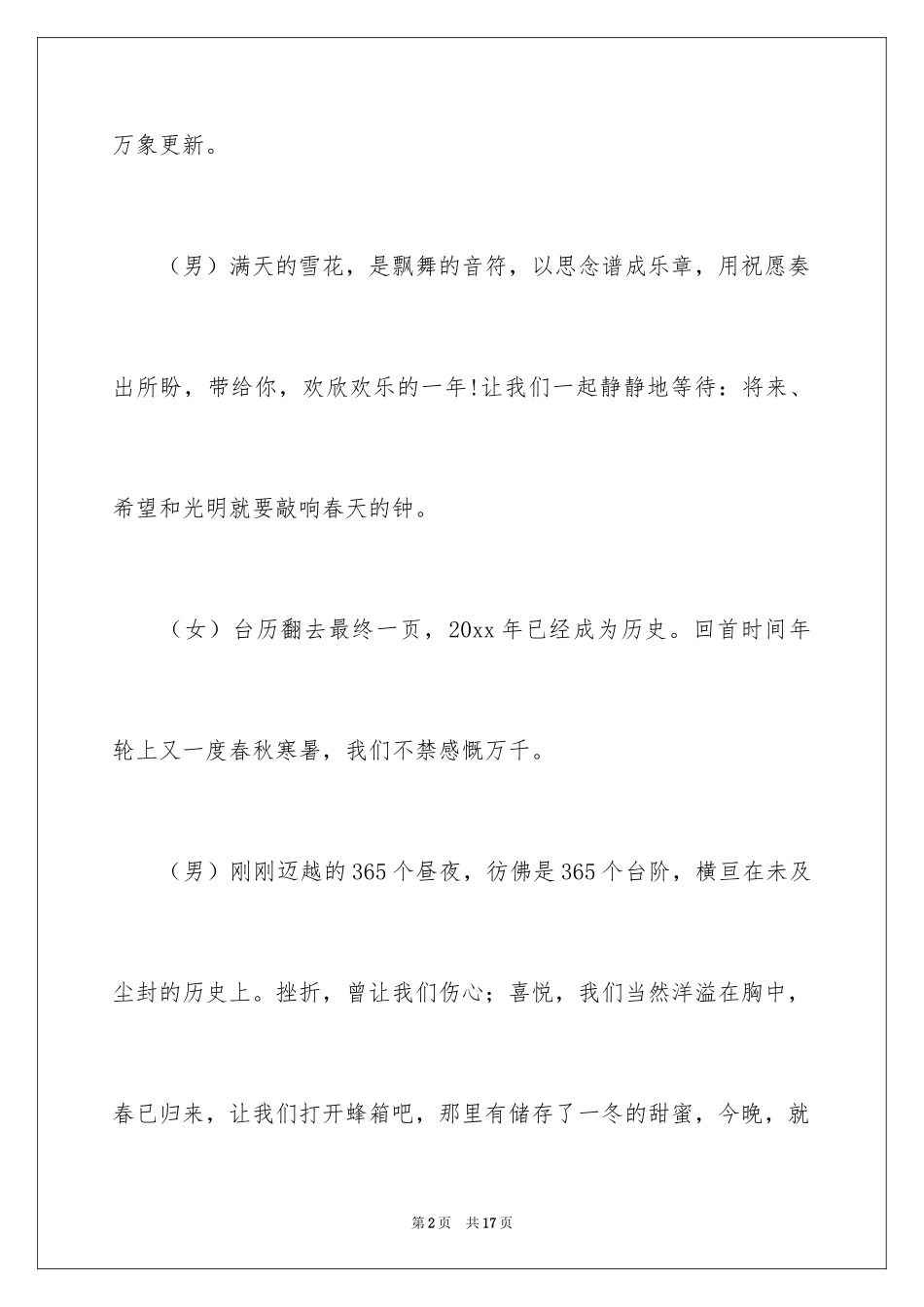 2024学校元旦晚会的主持稿_第2页