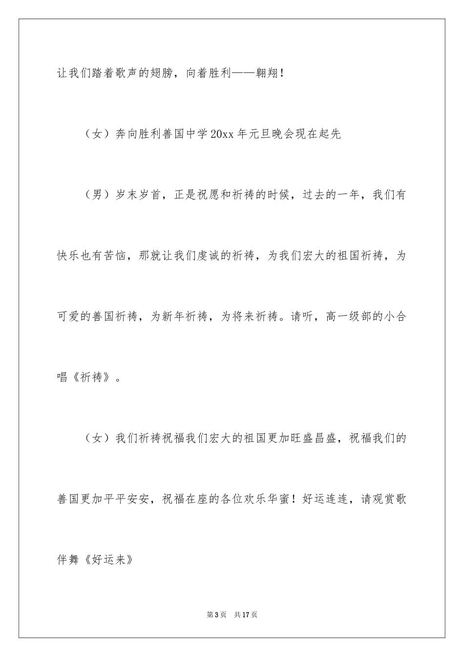 2024学校元旦晚会的主持稿_第3页