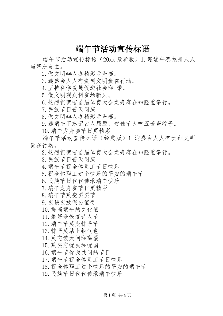 端午节活动宣传标语_第1页