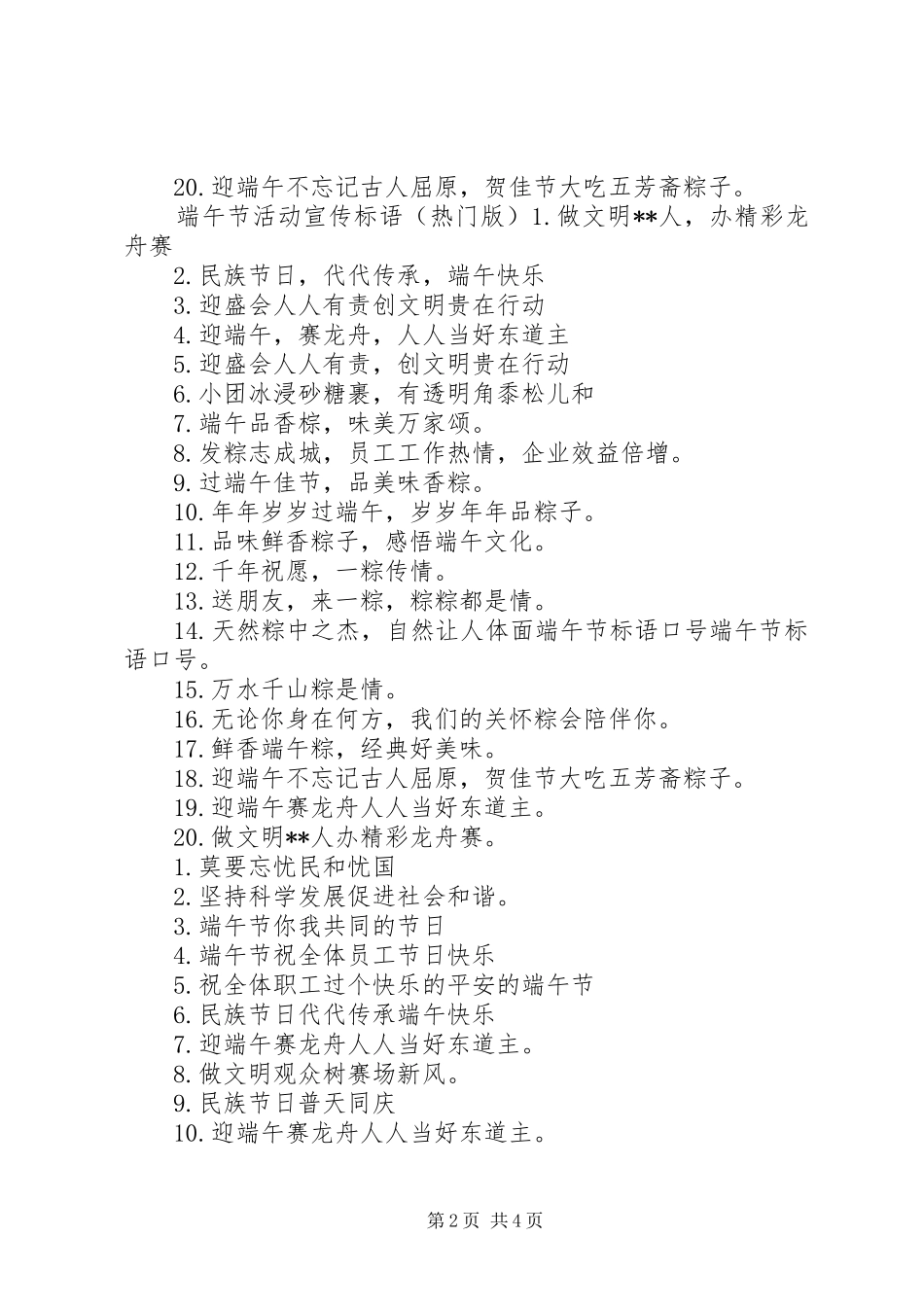 端午节活动宣传标语_第2页