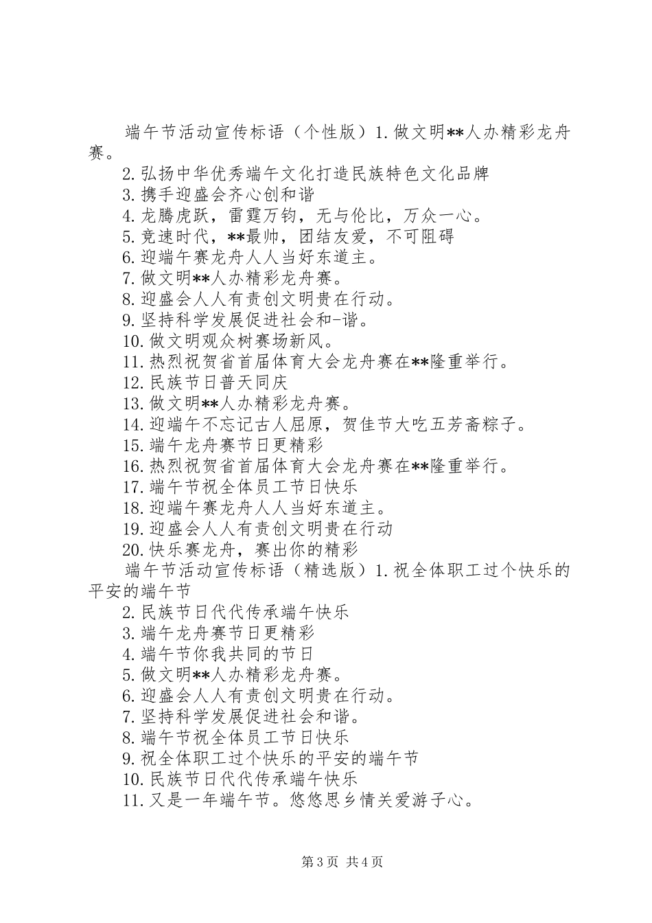 端午节活动宣传标语_第3页