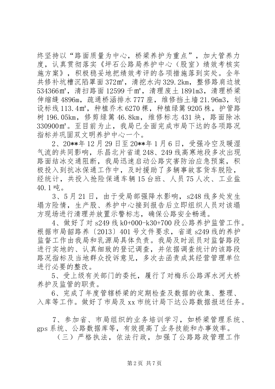 公路局年度道路交通工作总结 _第2页