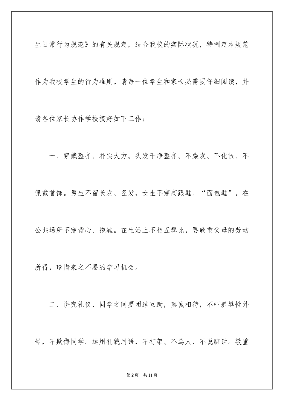 2024学生的保证书_374_第2页