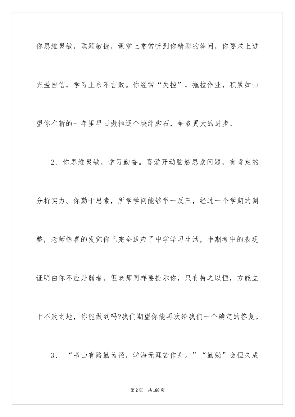 2024初中生期末评语_6_第2页