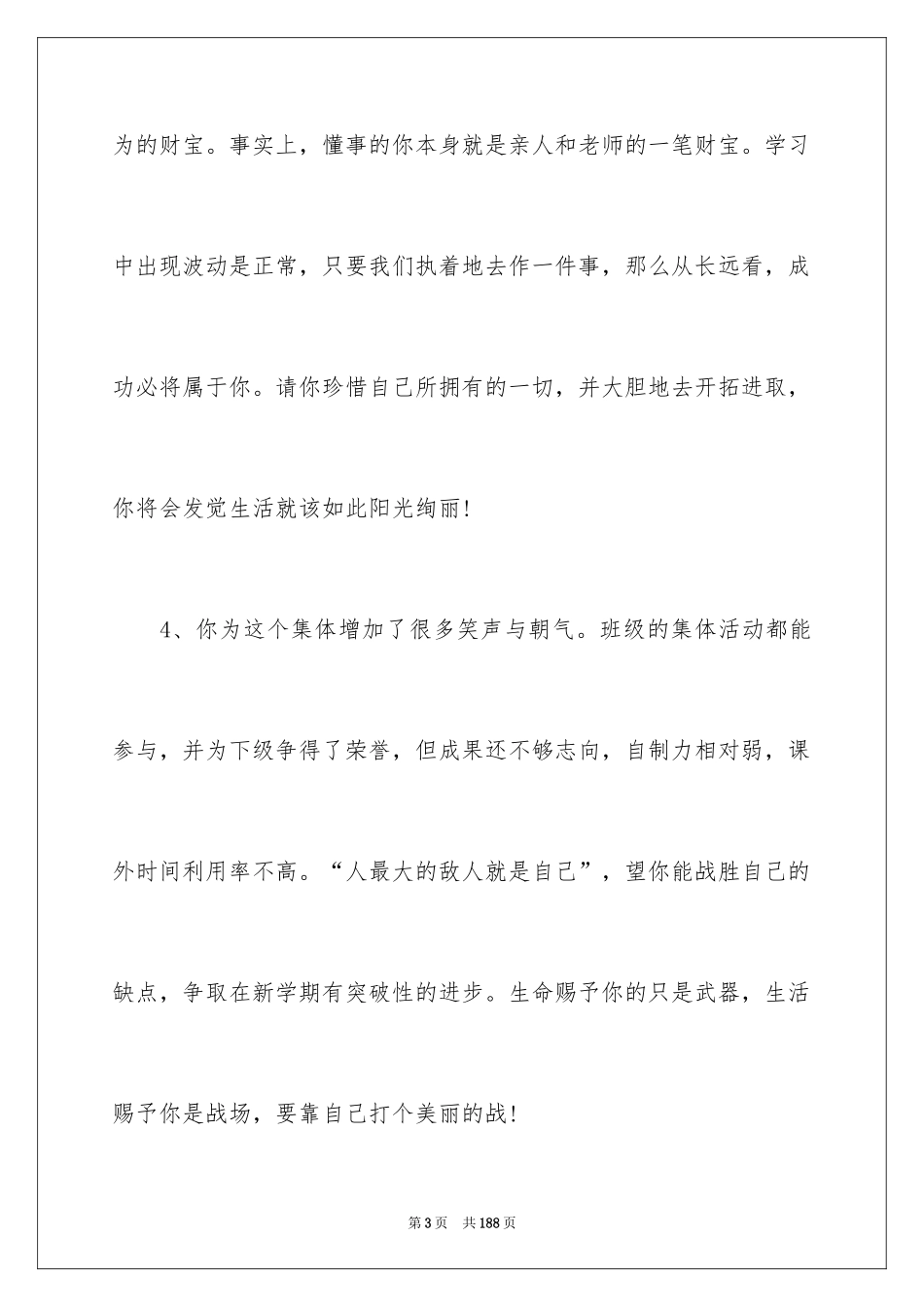 2024初中生期末评语_6_第3页