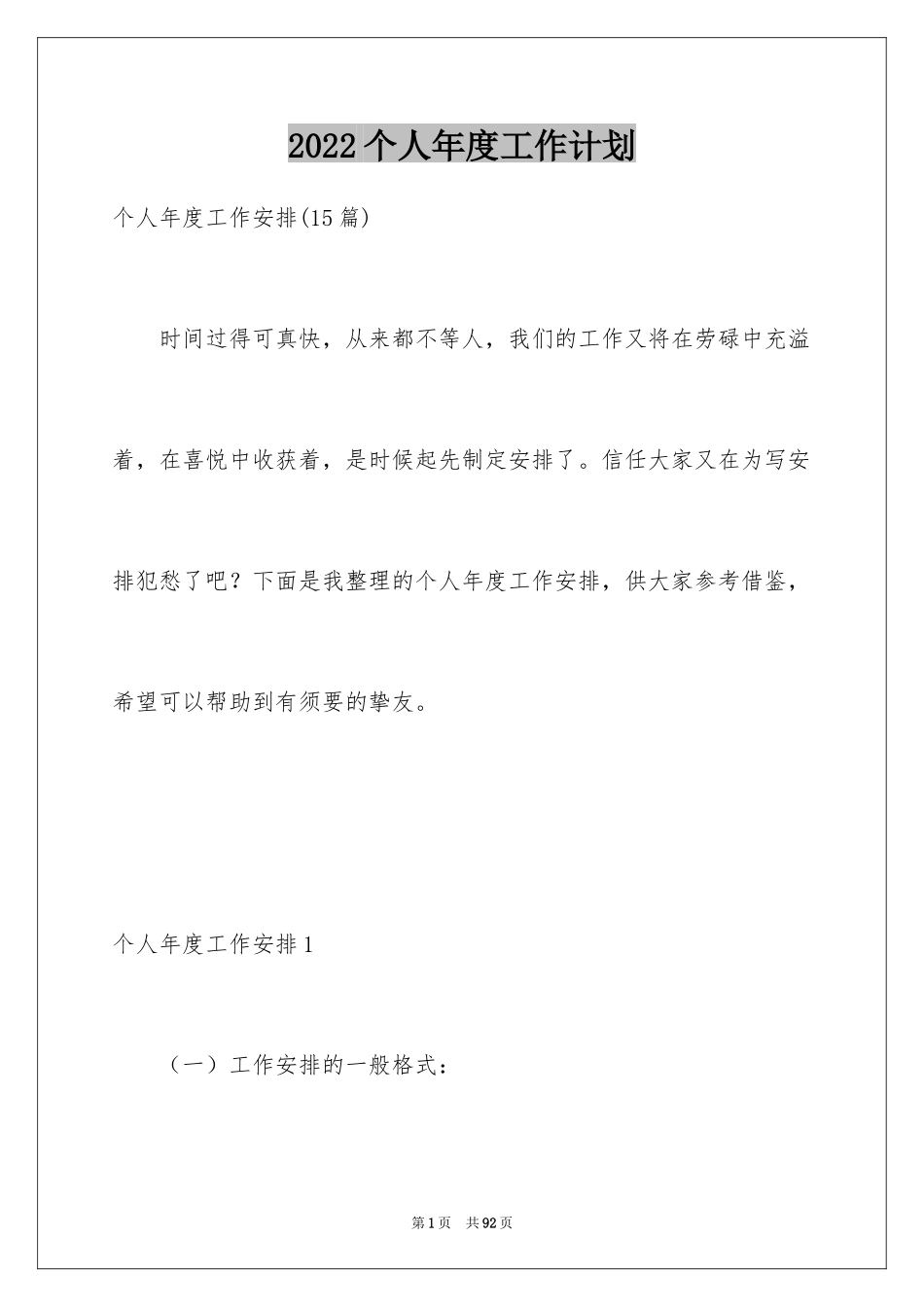 2024个人年度工作计划_第1页