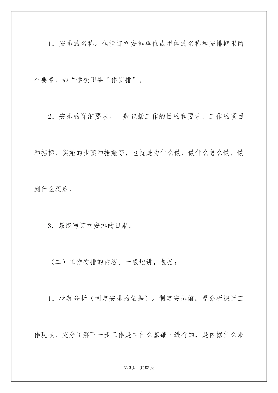 2024个人年度工作计划_第2页