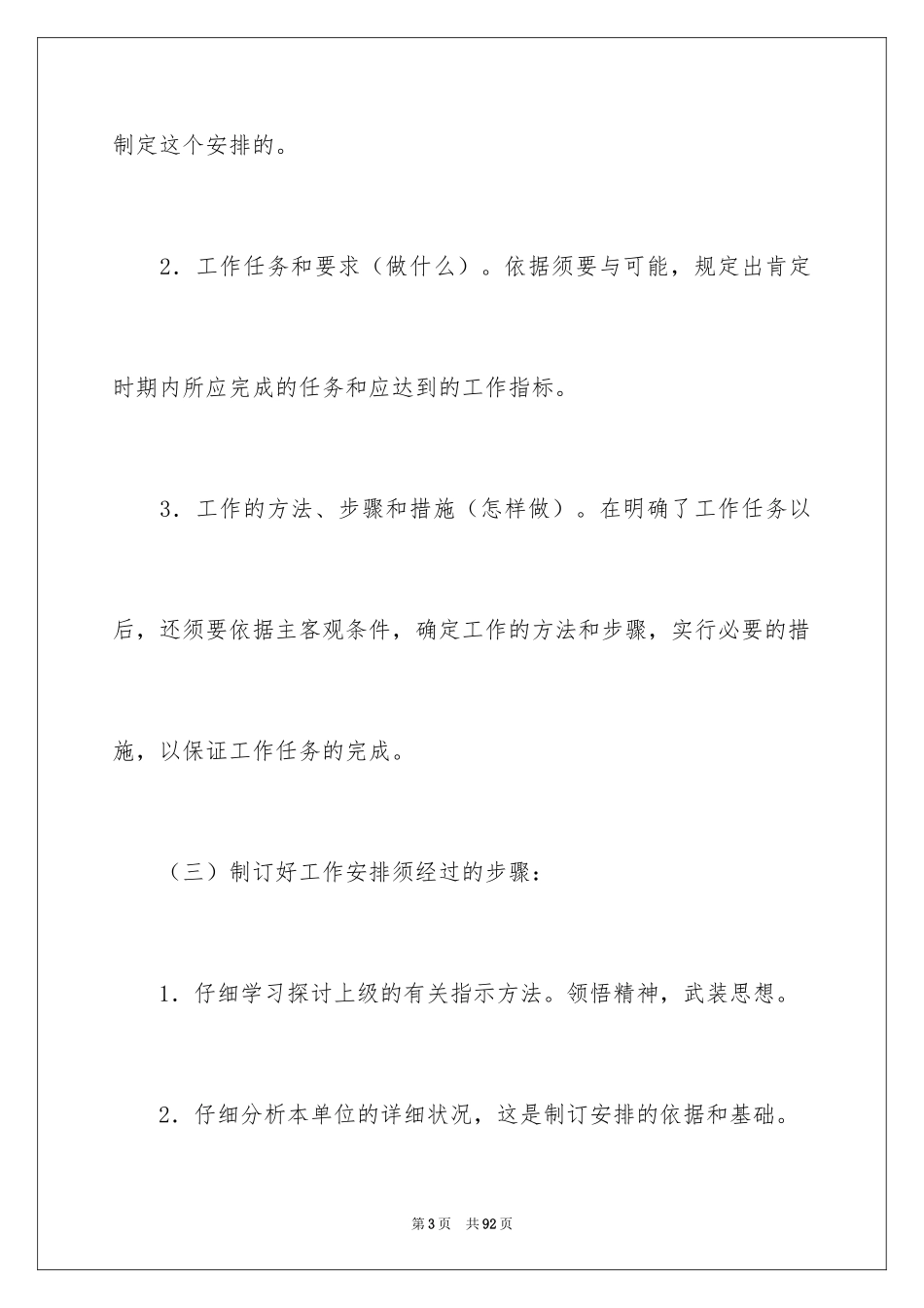 2024个人年度工作计划_第3页