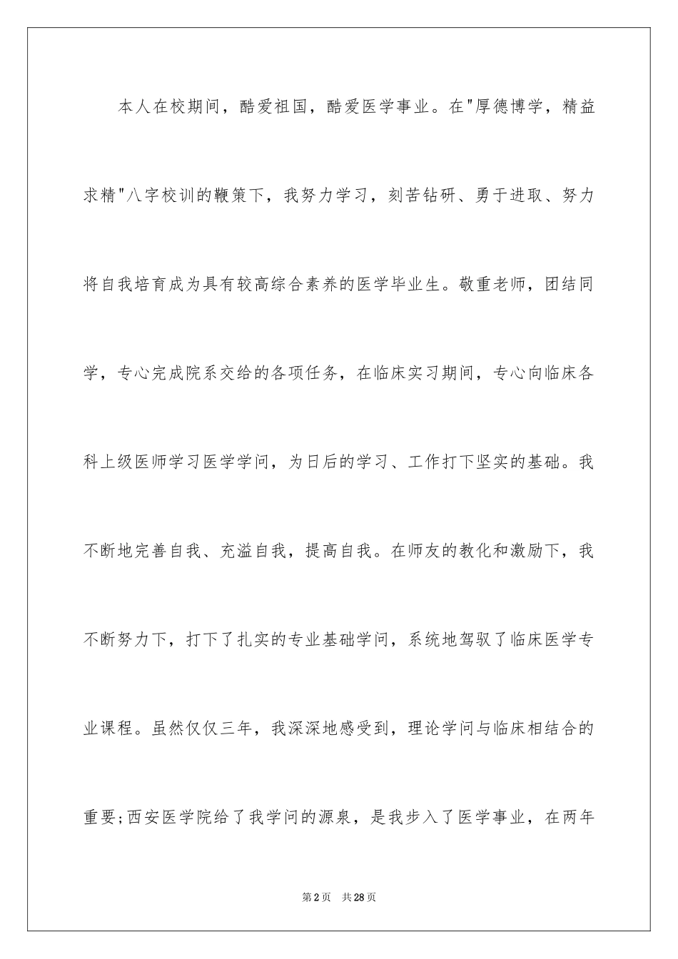 2024医学检验自我鉴定_5_第2页