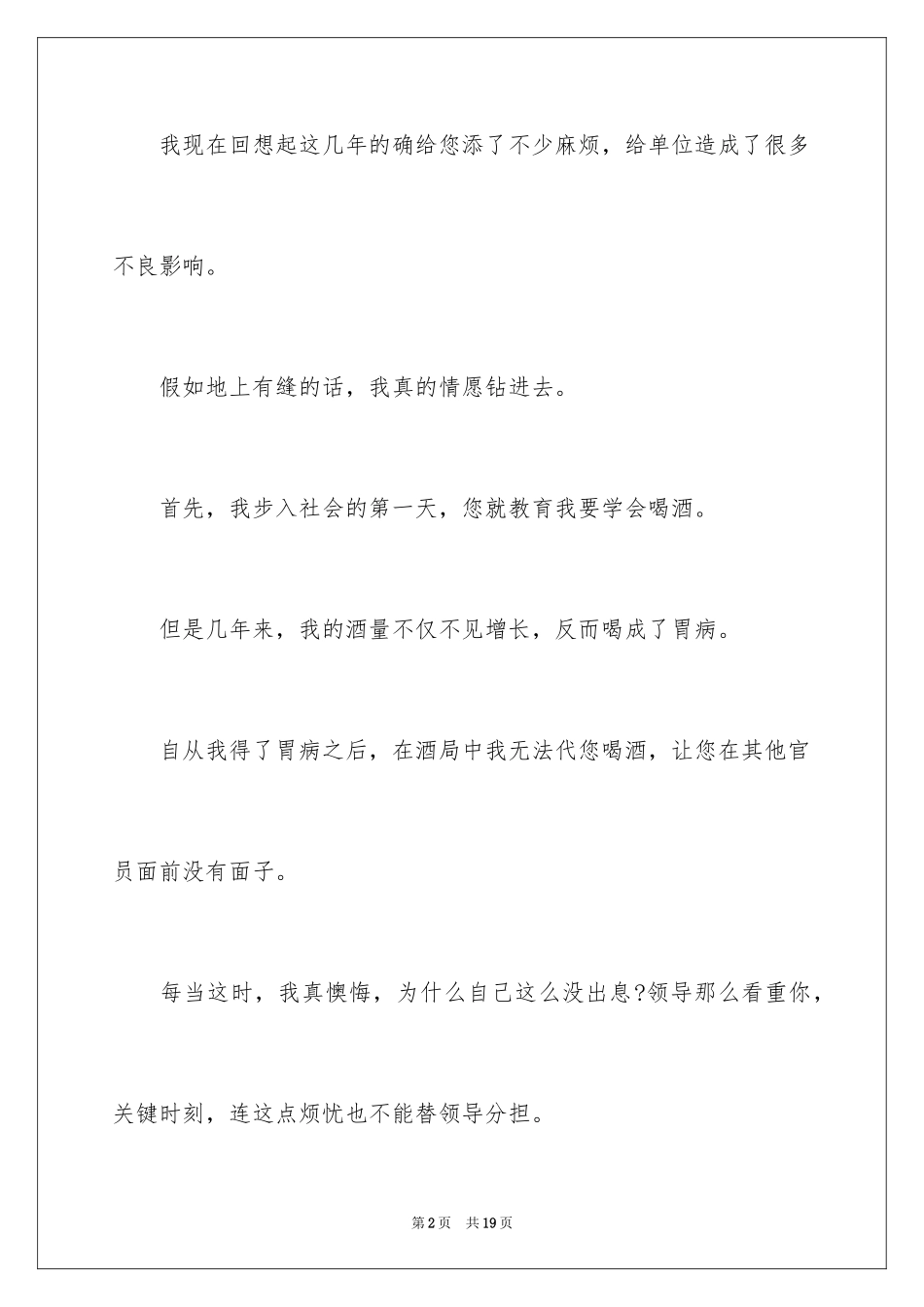 2024向领导保证书_第2页