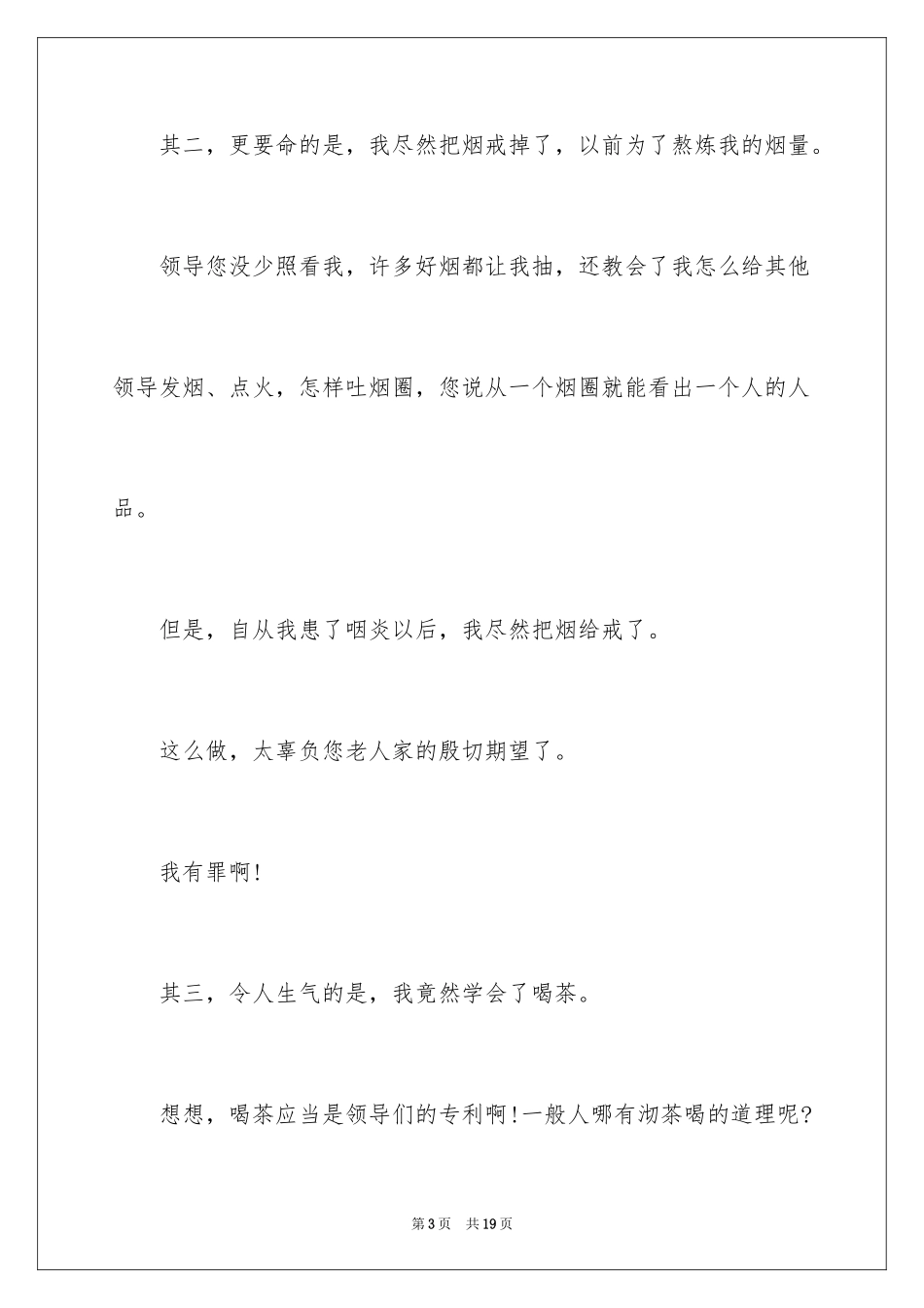 2024向领导保证书_第3页