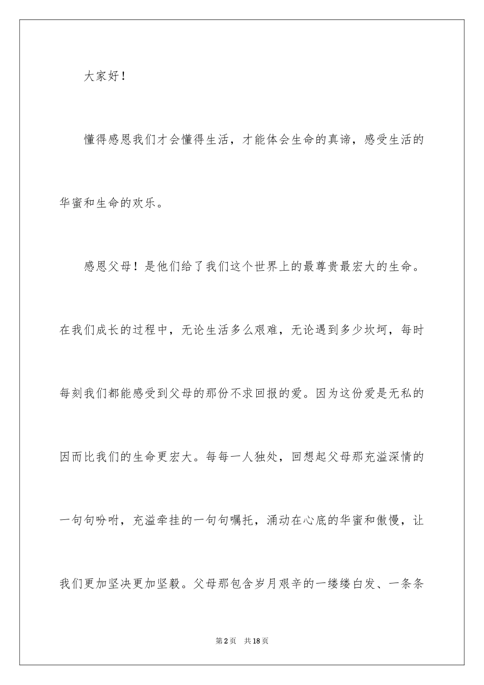20242024学会感恩演讲稿_第2页