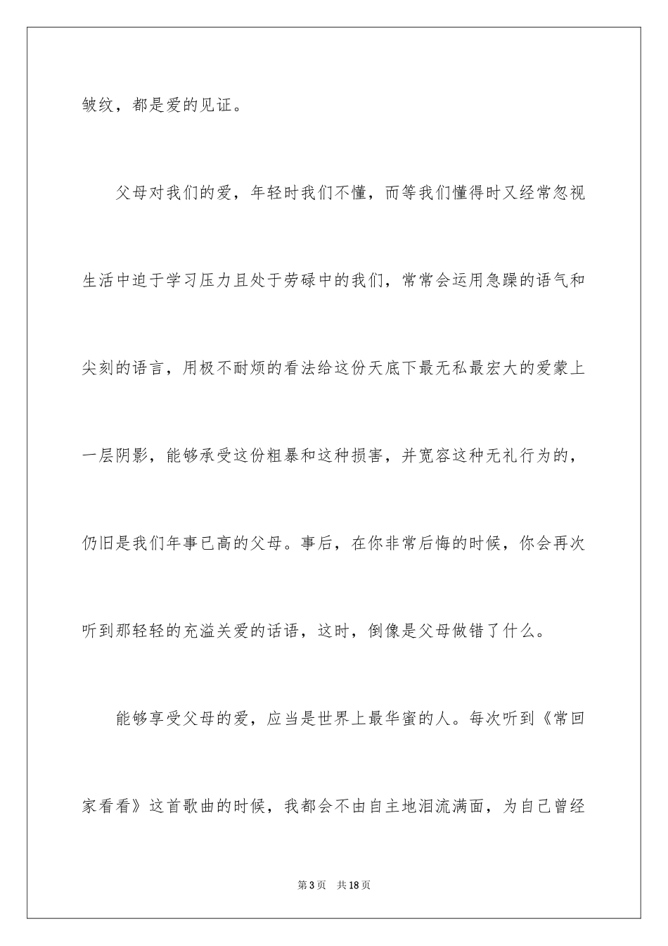 20242024学会感恩演讲稿_第3页