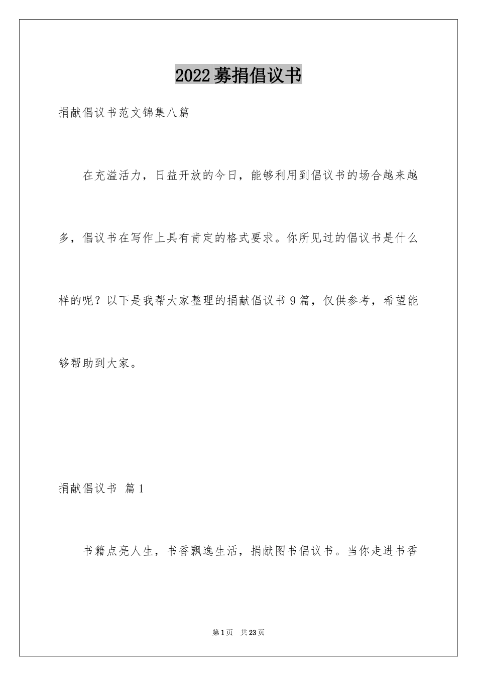 2024募捐倡议书_456_第1页