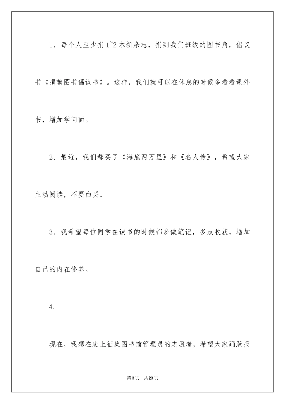 2024募捐倡议书_456_第3页