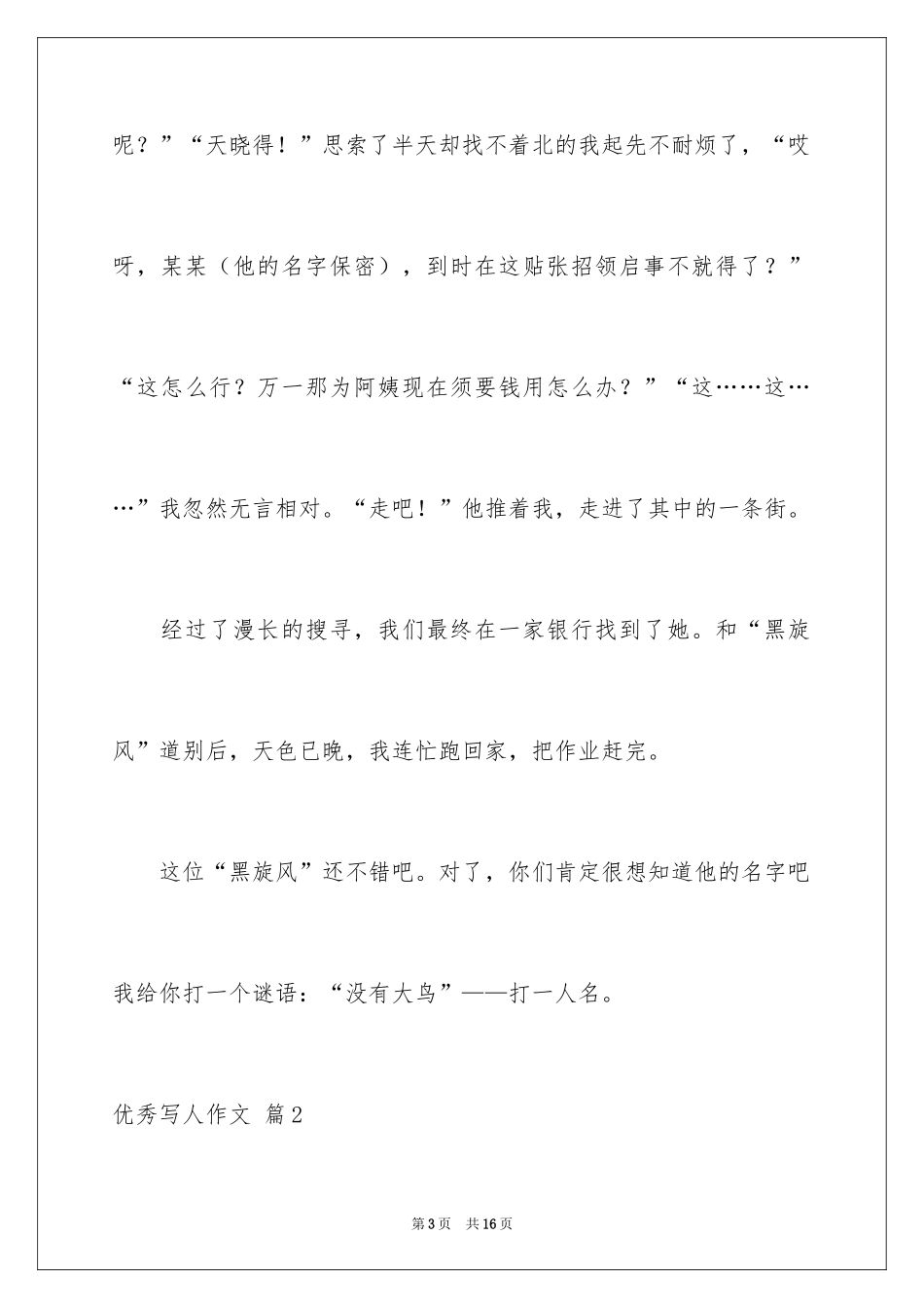 2024优秀写人作文_321_第3页