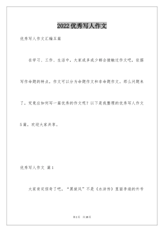 2024优秀写人作文_321