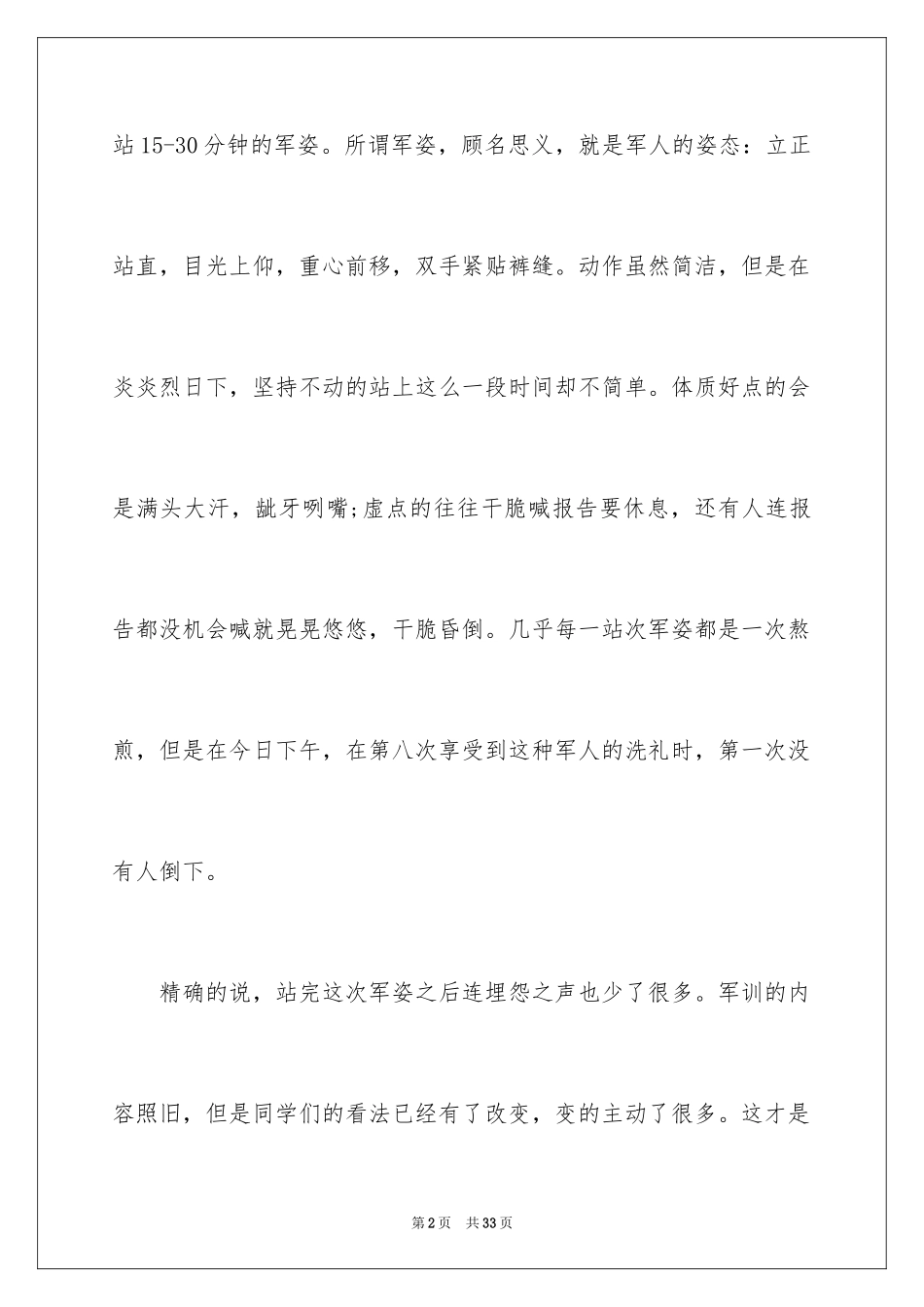 2024初一新生军训心得体会_29_第2页