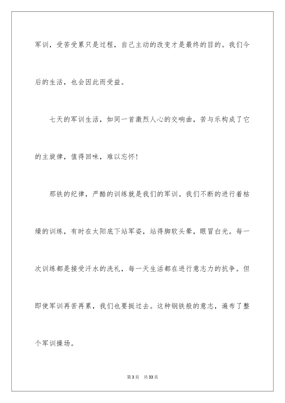 2024初一新生军训心得体会_29_第3页
