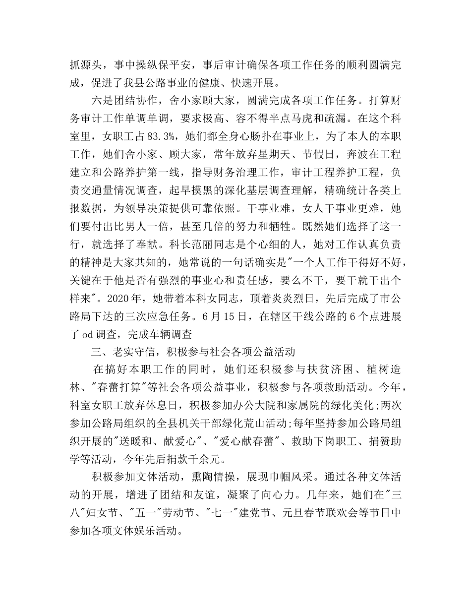 公路局审计工作参考计划 _第3页