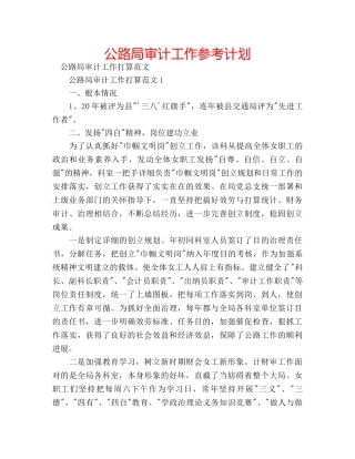 公路局审计工作参考计划 