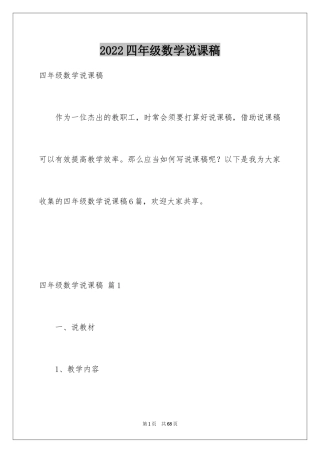 2024四年级数学说课稿_5