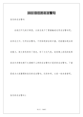 2024信任的名言警句