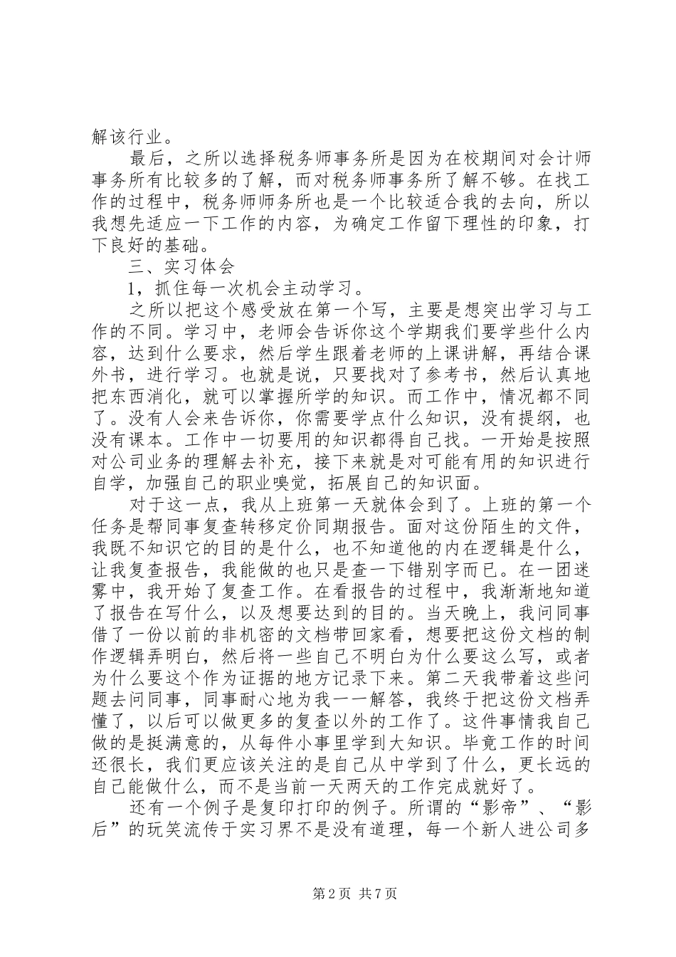 工作总结概括[5篇] _第2页