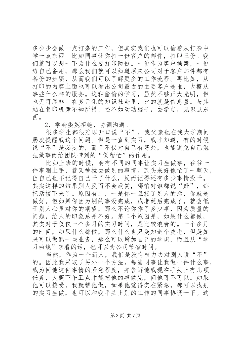 工作总结概括[5篇] _第3页