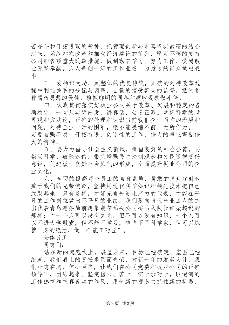 公司先进集体和劳动模范倡议书 (6)_第2页