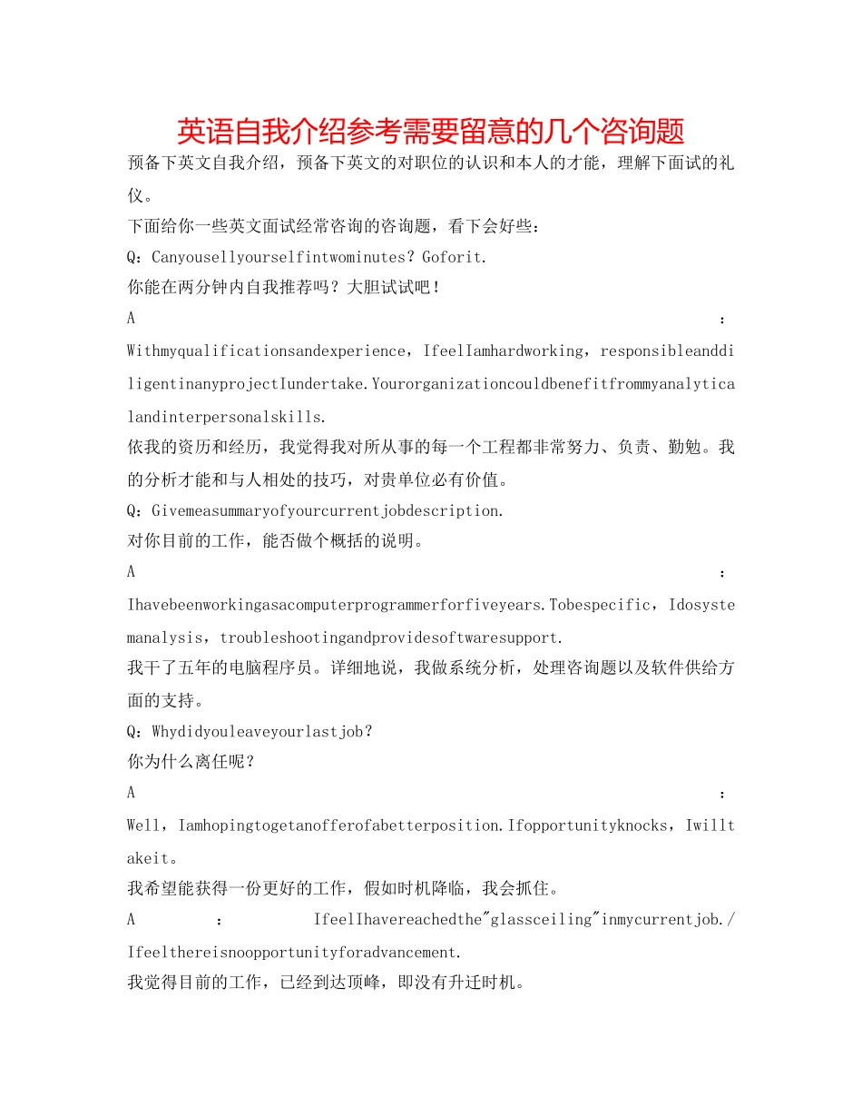 英语自我介绍参考需要注意的几个问题 _第1页