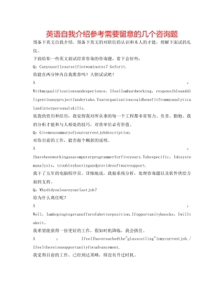 英语自我介绍参考需要注意的几个问题 
