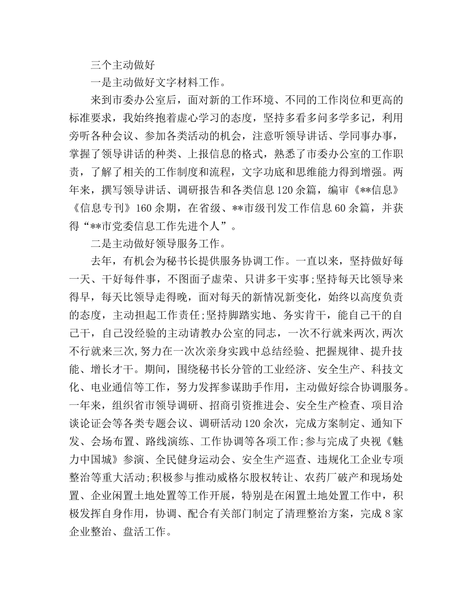 乡镇干部市委办公室挂职心得体会 _第2页